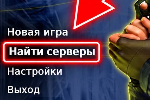 Шаг 1: «Найти серверы»